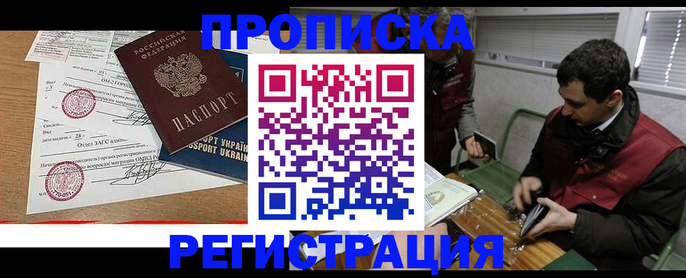 прописка законно в Вязниках